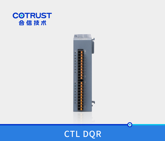 CTL系列数字量输出？镈QR