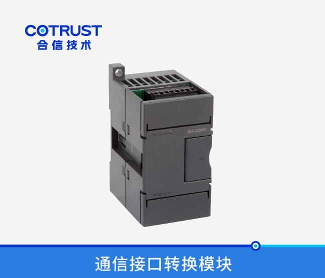 通讯接口转换？