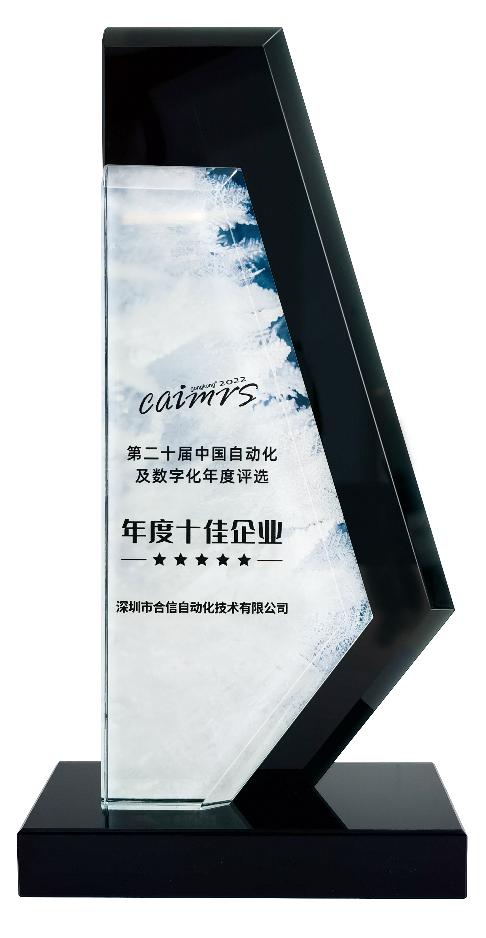 第二十届中国自动化及数字化年度评。耗甓仁哑笠.png